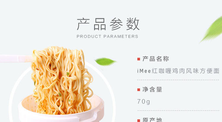 泰国进口iMee艾米红咖喱鸡肉味方便面杯面泡面70g