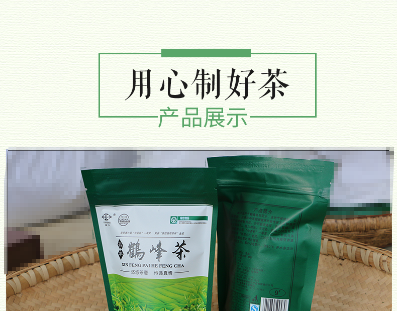 恩施鑫丰牌天然含硒绿茶 50g 袋装5袋包邮 9#