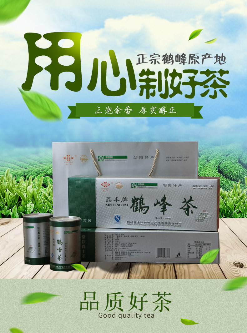 恩施鑫丰牌天然含硒绿茶 500g 罐装礼盒装 6#