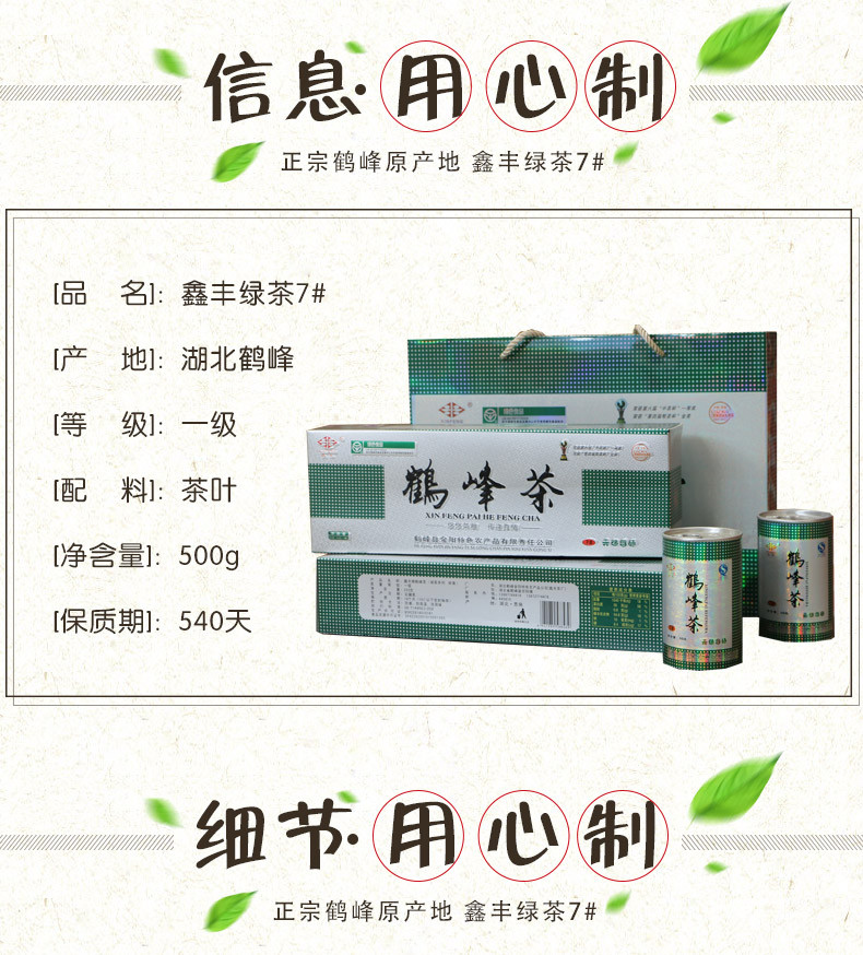 恩施鑫丰牌天然含硒绿茶 500g 罐装礼盒装 7#