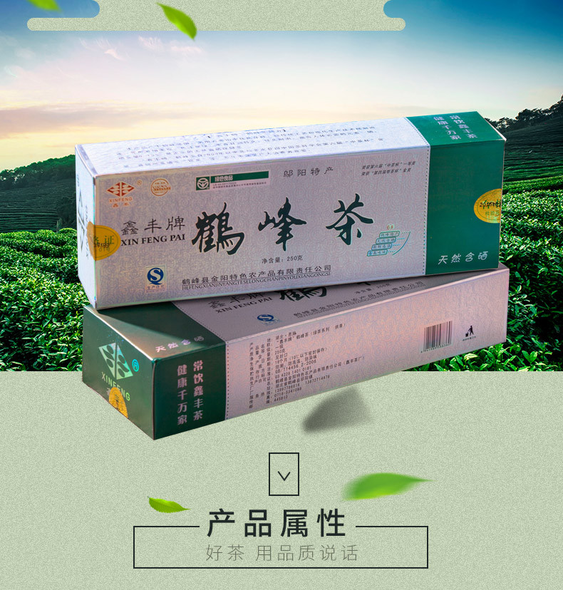 恩施鑫丰牌天然含硒绿茶 500g 罐装礼盒装 6#