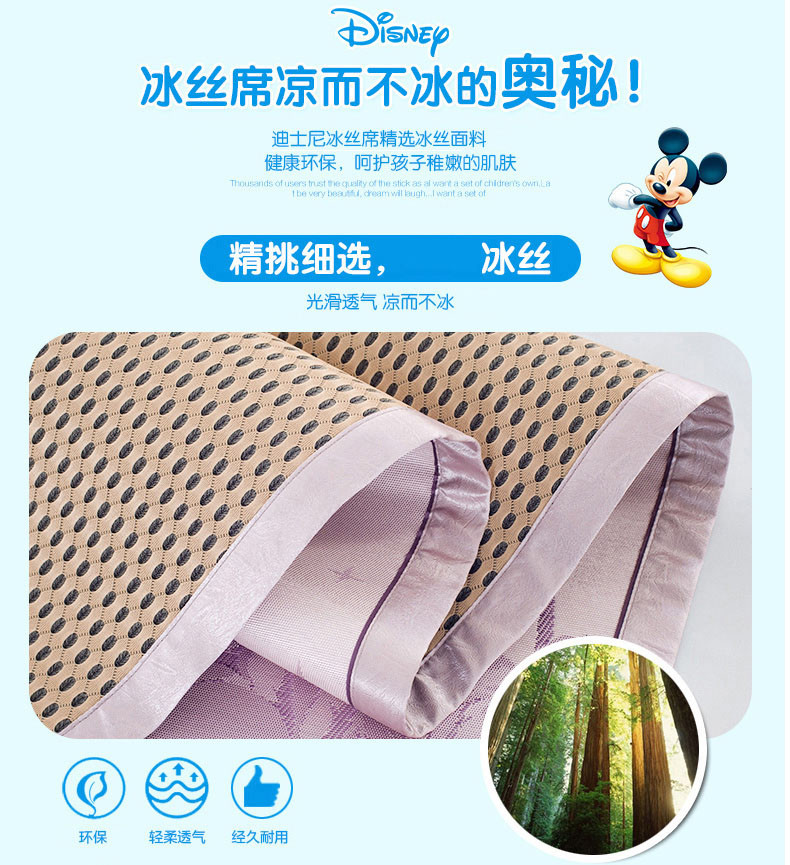 迪士尼/DISNEY夏季卡通儿童冰丝凉席幼儿园婴儿凉席套件可水洗