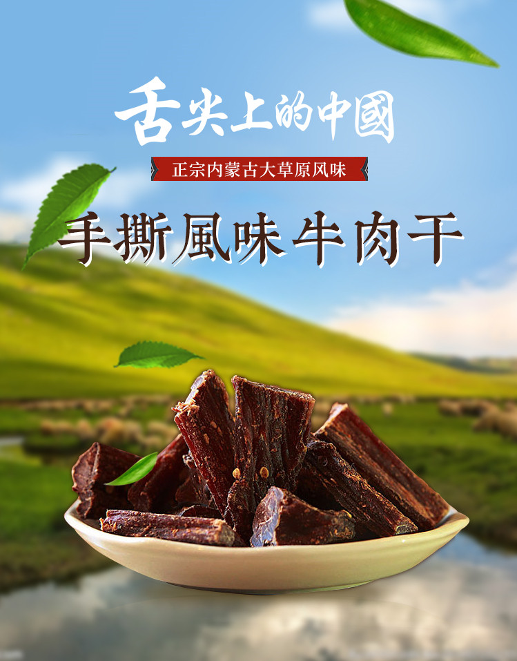 内蒙古兴安盟特产【突泉县风干牛肉干】75g/牛肉粒80g  小吃 休闲零食 肉干 真空包装 包邮