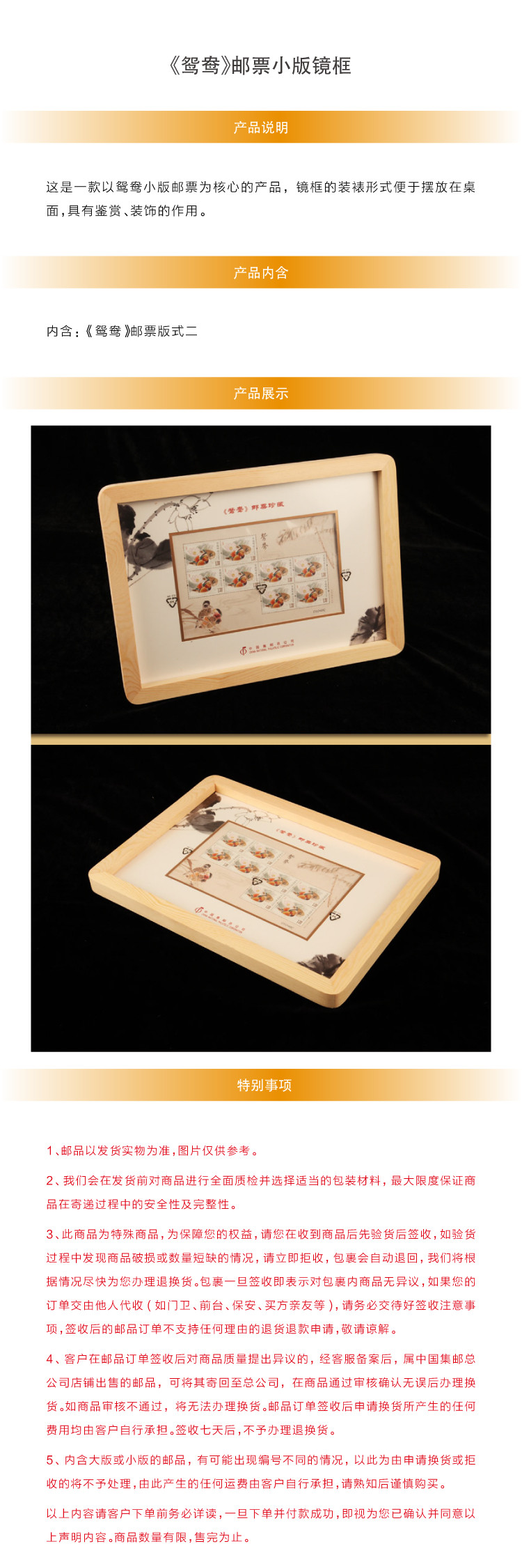 《鸳鸯》邮票小版镜框 中国集邮总公司