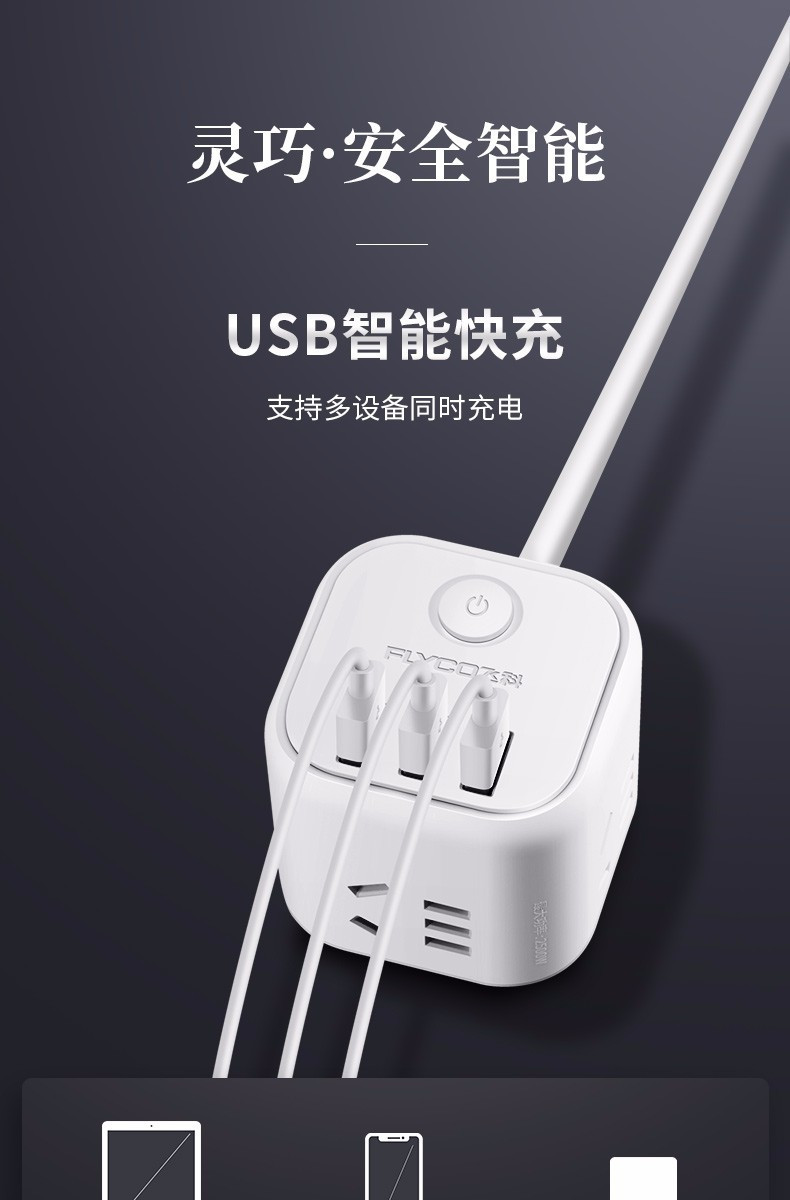 飞科/FLYCO FS2090  USB智能充电白色魔方1.8米