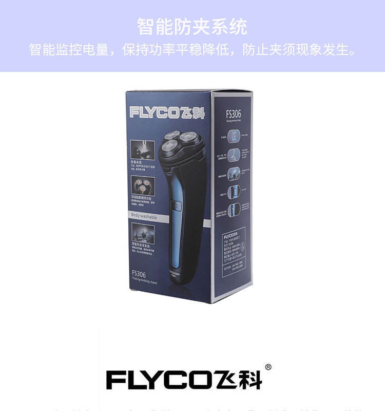 飞科/FLYCO FS306三头浮动式全身水洗剃须刀