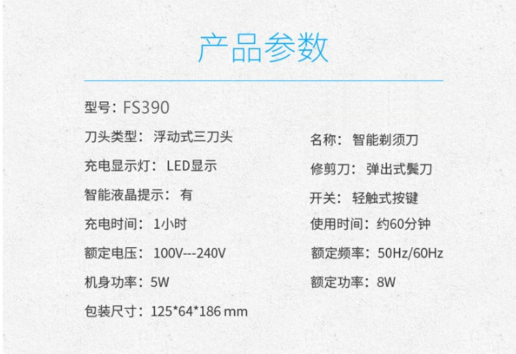 飞科/FLYCO 飞科 剃须刀电动全身水洗刮胡刀男士剃胡刀便携电须刀FS390