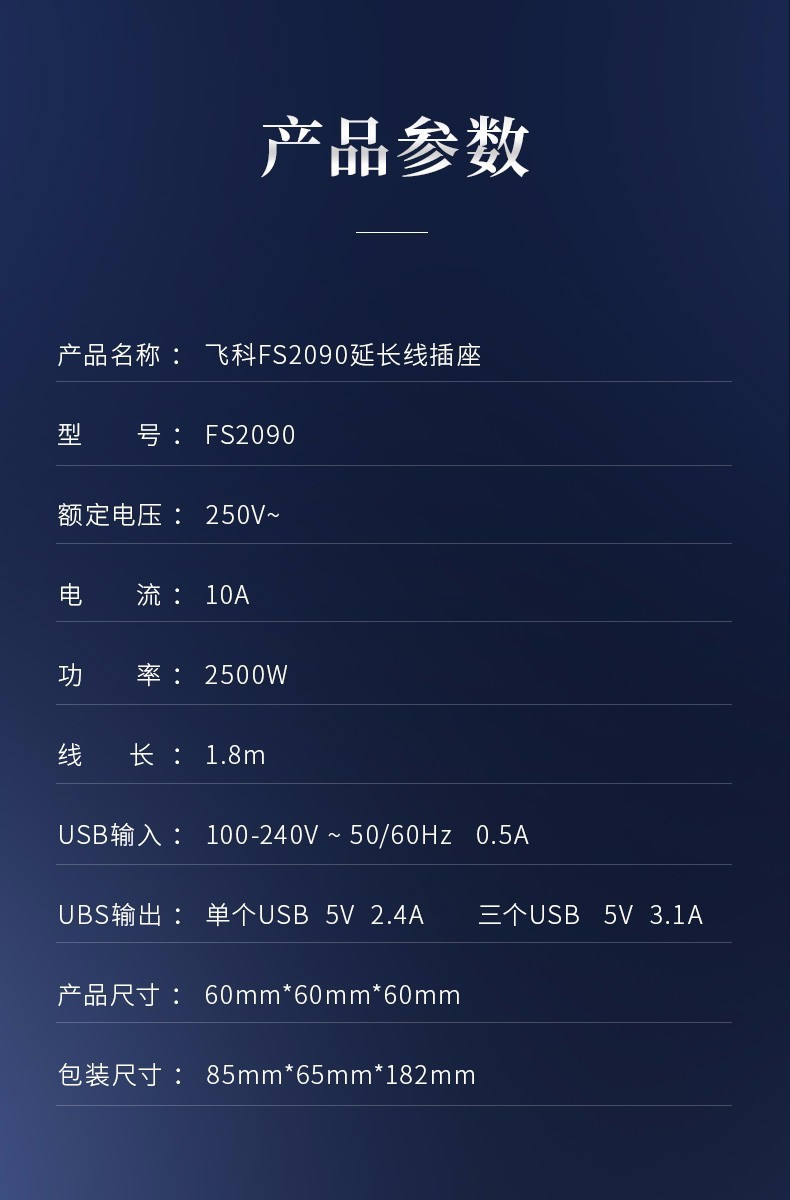 飞科/FLYCO  飞科/FLYCO FS2090 USB智能充电白色魔方1.8米（积分兑换）