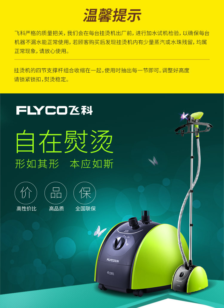 飞科/FLYCO  飞科FI-9815挂烫机调温型家用立式手持蒸汽熨烫机（积分兑换）