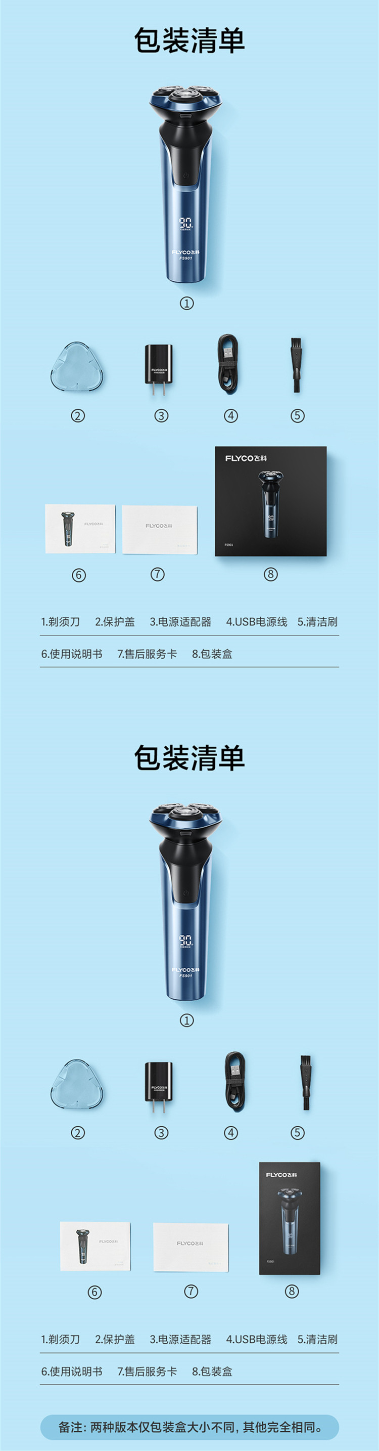 飞科/FLYCO 飞科全身水洗智能剃须刀FS901（新老包装版本随机发货）
