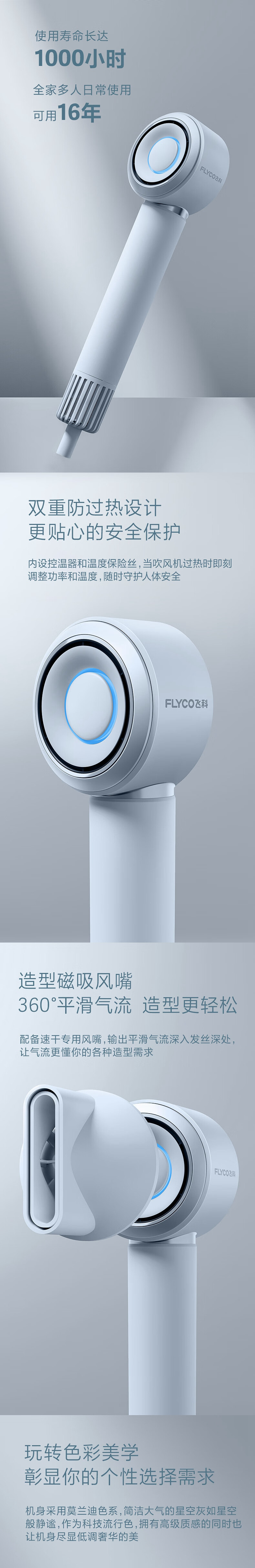 飞科/FLYCO 高速电吹风机FH6371星空灰