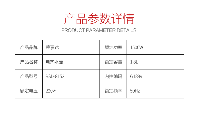 荣事达/Royalstar 电热水壶 1.8L RS-GS1899