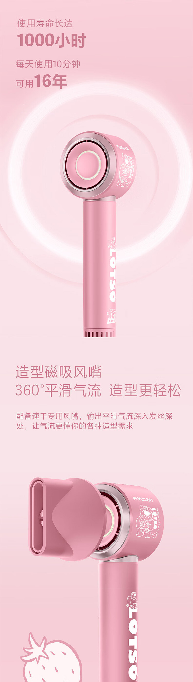 飞科/FLYCO FH6372负离子高速电吹风 1600W （漫威联名草莓熊）