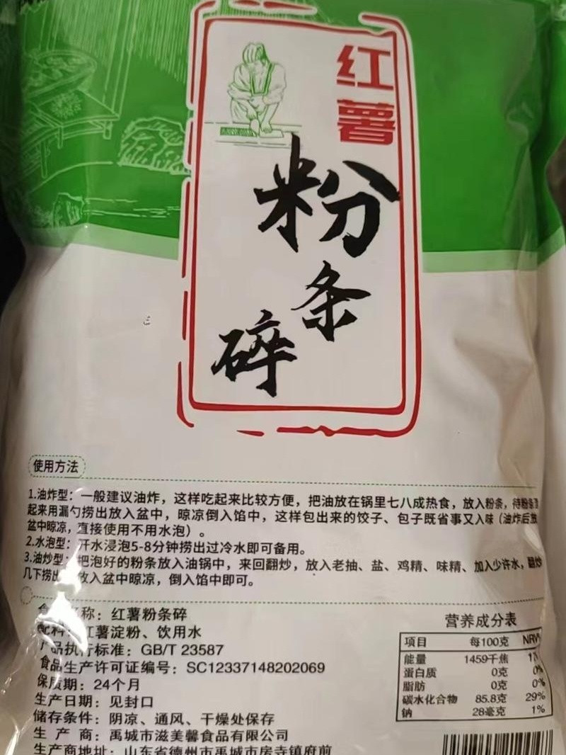 淳盛源 【山东邮政】红薯粉皮500g+粉条350g+粉条碎500g