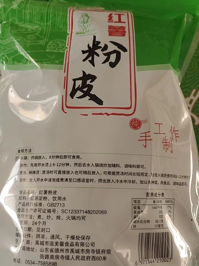 淳盛源 【山东邮政】红薯粉皮500g+粉条350g+粉条碎500g