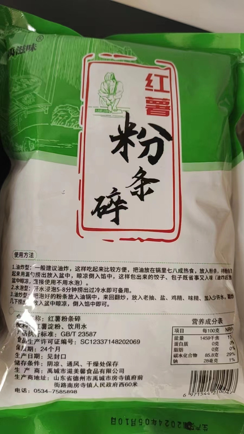 淳盛源 【山东邮政】淳盛源绿色手工红薯粉碎500g精装