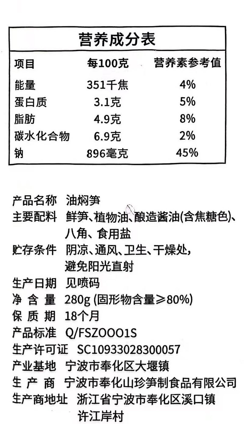 尚田乡里 宁波奉化特产经典油焖笋280g*2瓶装（普通包装）