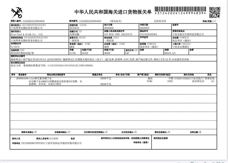 界界乐（Jelley Brown） 椰子水越南100%椰子水NFC