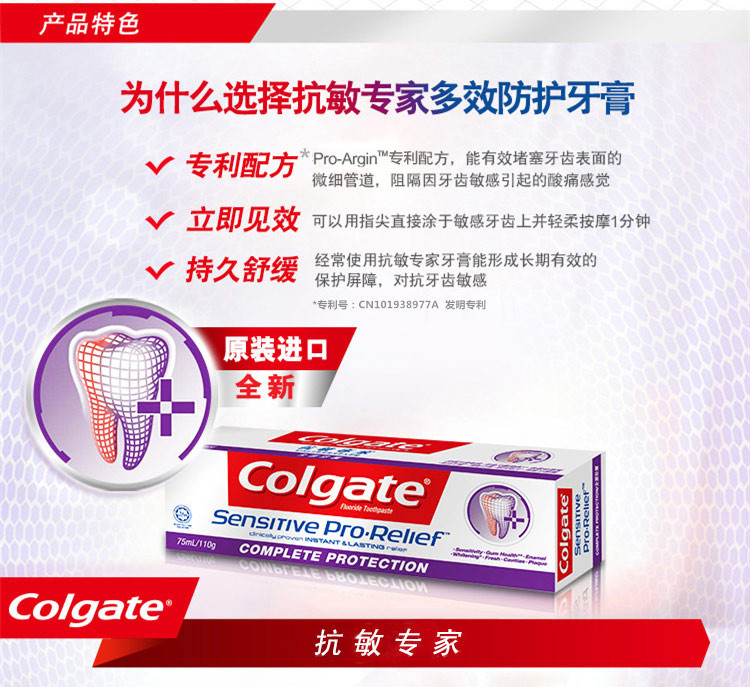 高露洁/Colgate 抗敏牙膏110g 防护+美白口味 2支装 原装进口