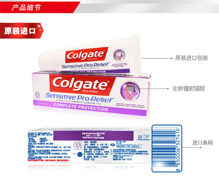 高露洁/Colgate 抗敏牙膏110g 防护+美白口味 2支装 原装进口