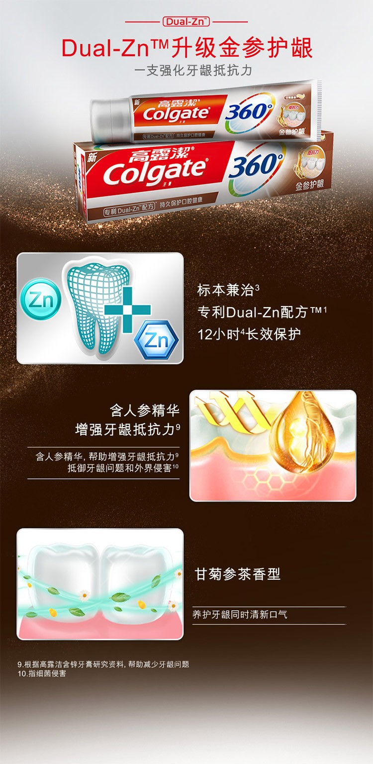 高露洁/Colgate 金参护龈牙膏180g 3支装 家庭装深层滋补牙龈