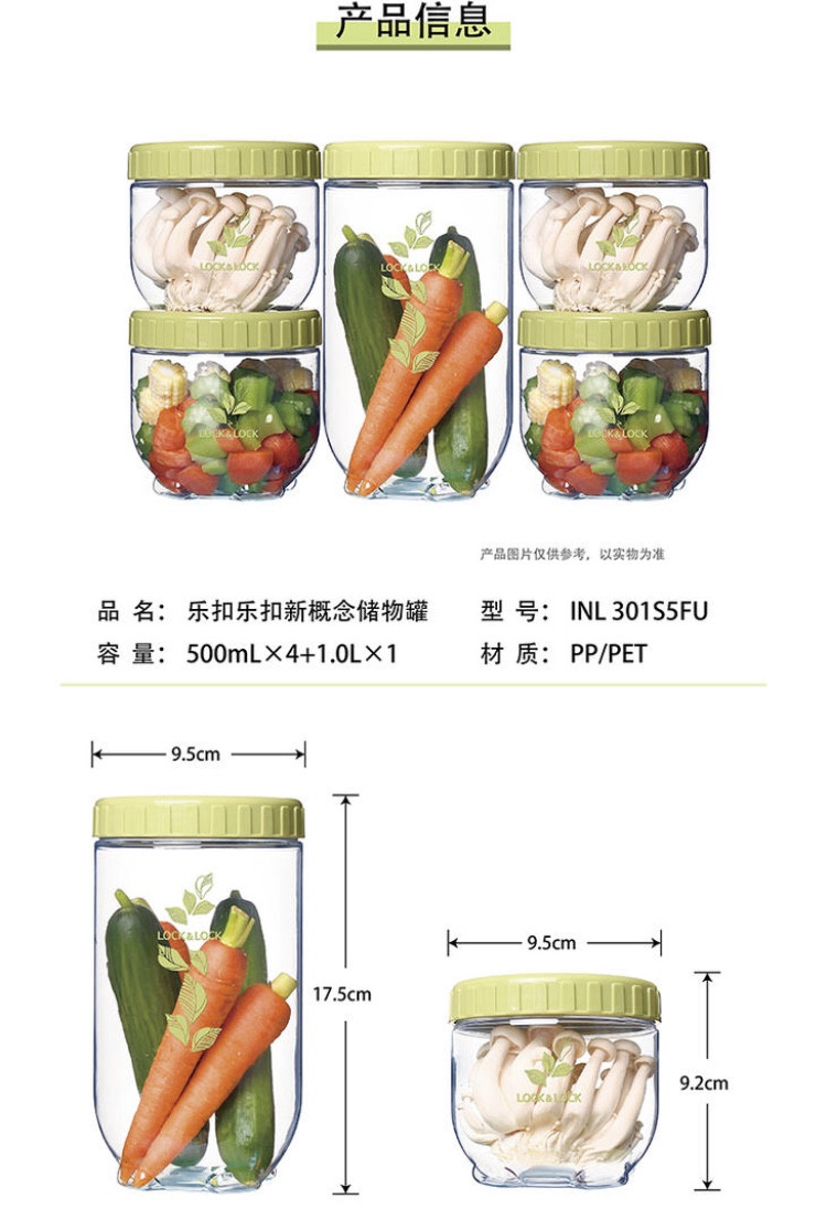 乐扣乐扣/LOCK&amp;LOCK 储物罐五件套B   INL 301S7FU新概念五谷杂粮密封储物罐