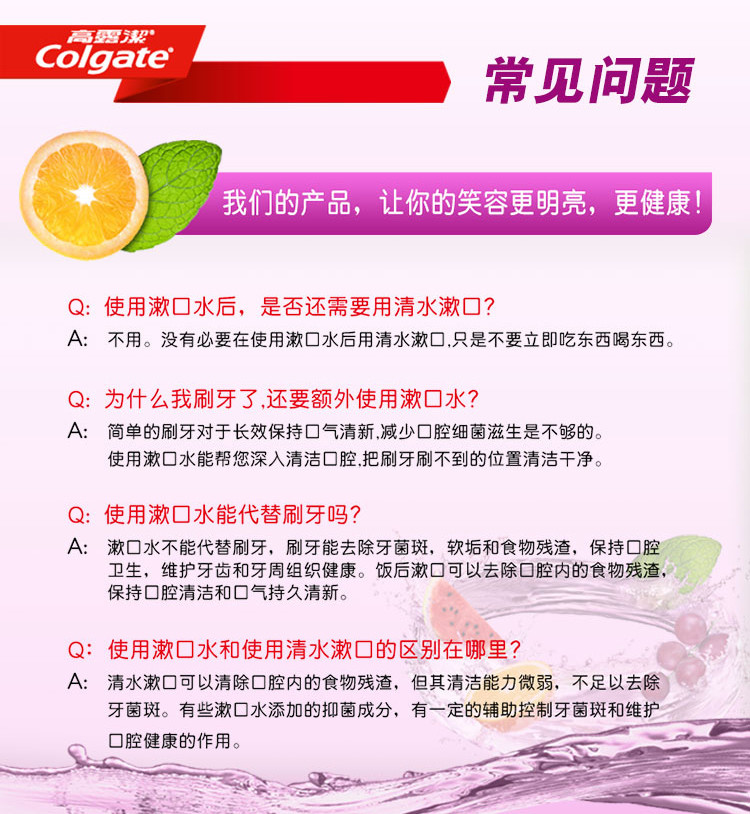 高露洁/Colgate 贝齿鲜果薄荷味漱口水 500毫升