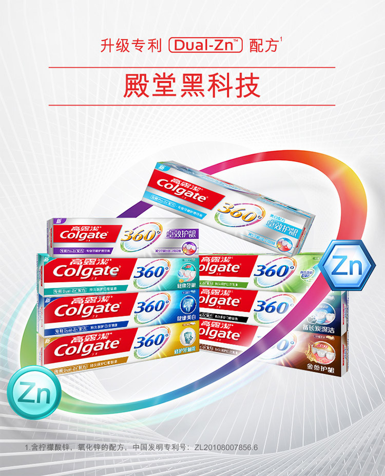 高露洁/Colgate 360° 长效清新牙膏 200g * 2支装