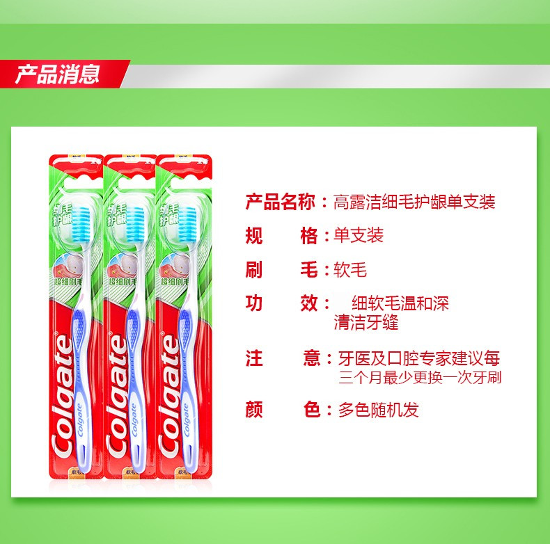 高露洁/Colgate 细毛护龈牙刷 24支