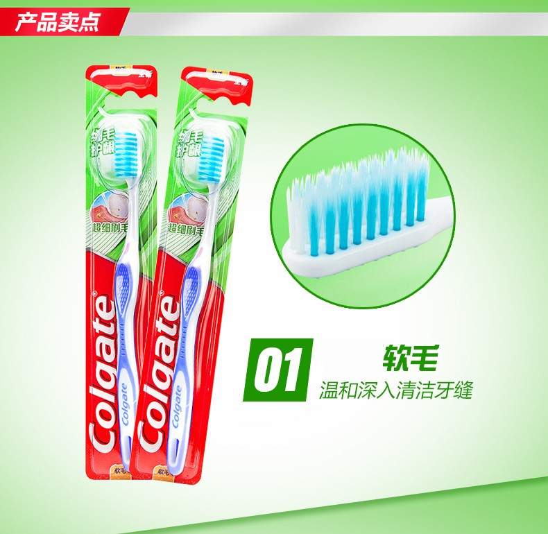 高露洁/Colgate 细毛护龈牙刷 24支