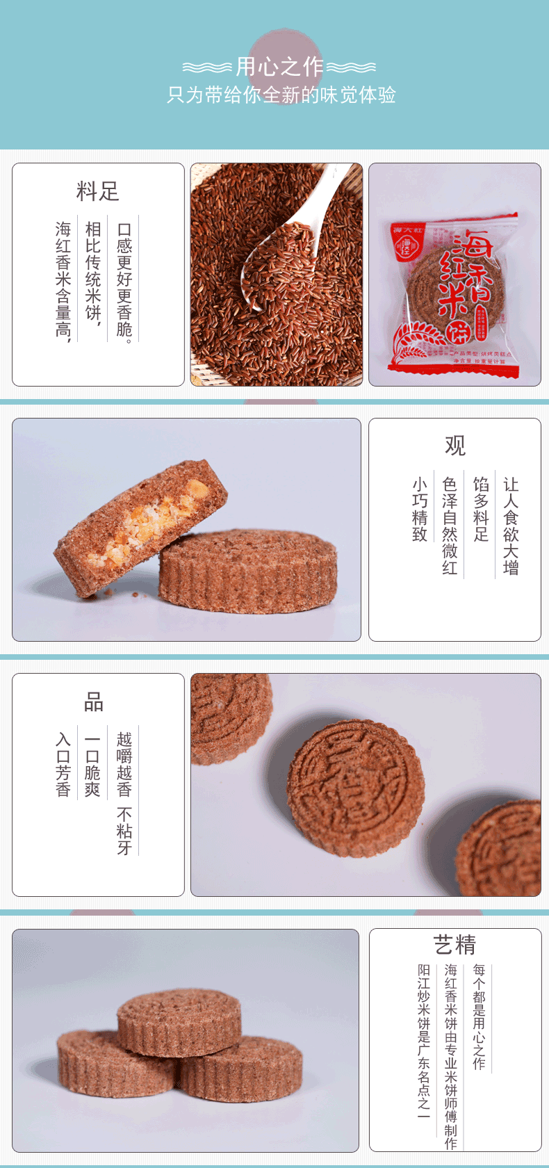海大红 【湛江城区馆】海红米饼干252g/盒