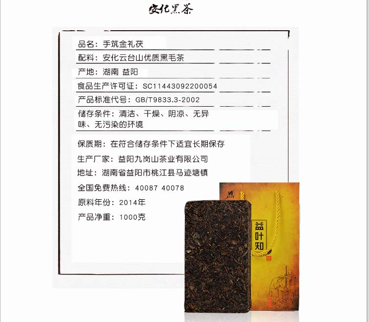 益叶知安化黑茶湖南特产手工古法2014年高山手筑金礼茯茶1kg
