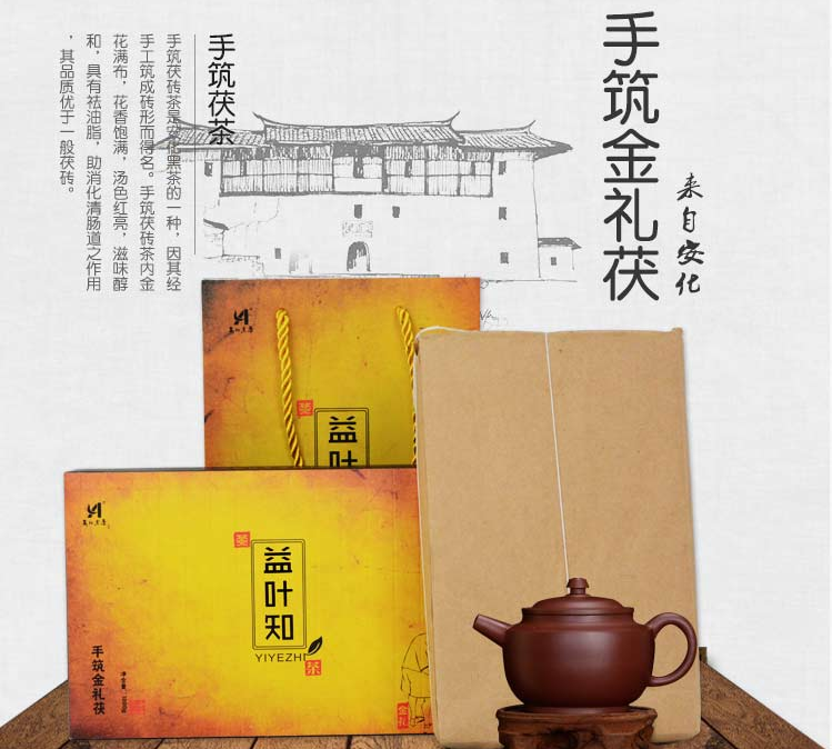 益叶知安化黑茶湖南特产手工古法2014年高山手筑金礼茯茶1kg