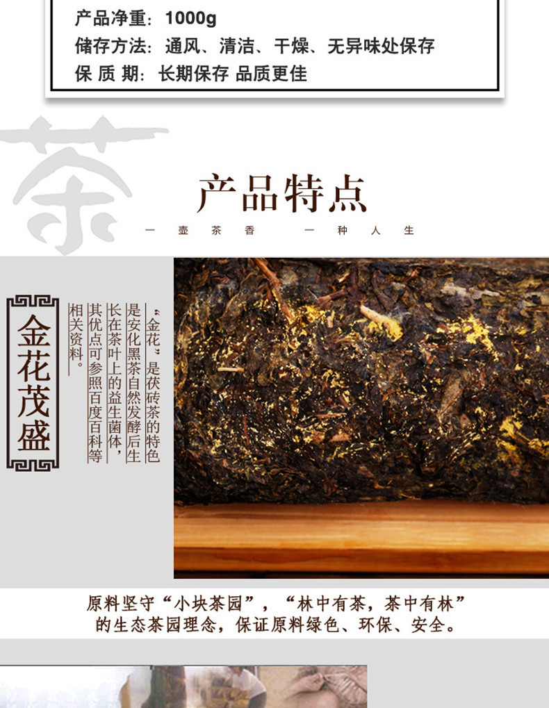 益叶知安化黑茶湖南特产手工古法黑茶2009年原料陈年金茯1000g