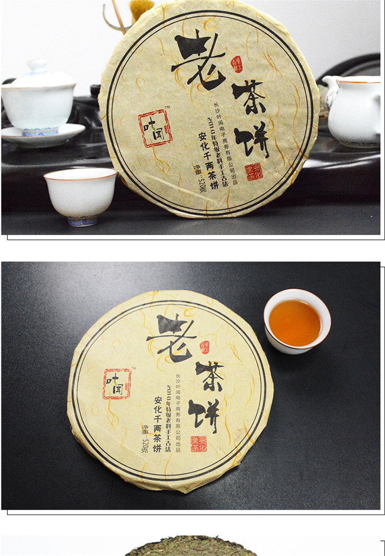 益叶知安化黑茶湖南特产手工古法黑茶2010年高山野生千两老茶饼520g