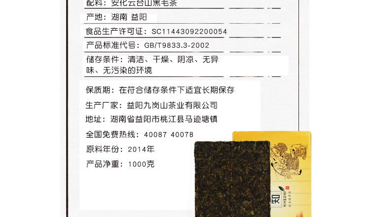 益叶知轻发酵安化黑茶湖南特产手工古法2014年高山金茯茶1kg