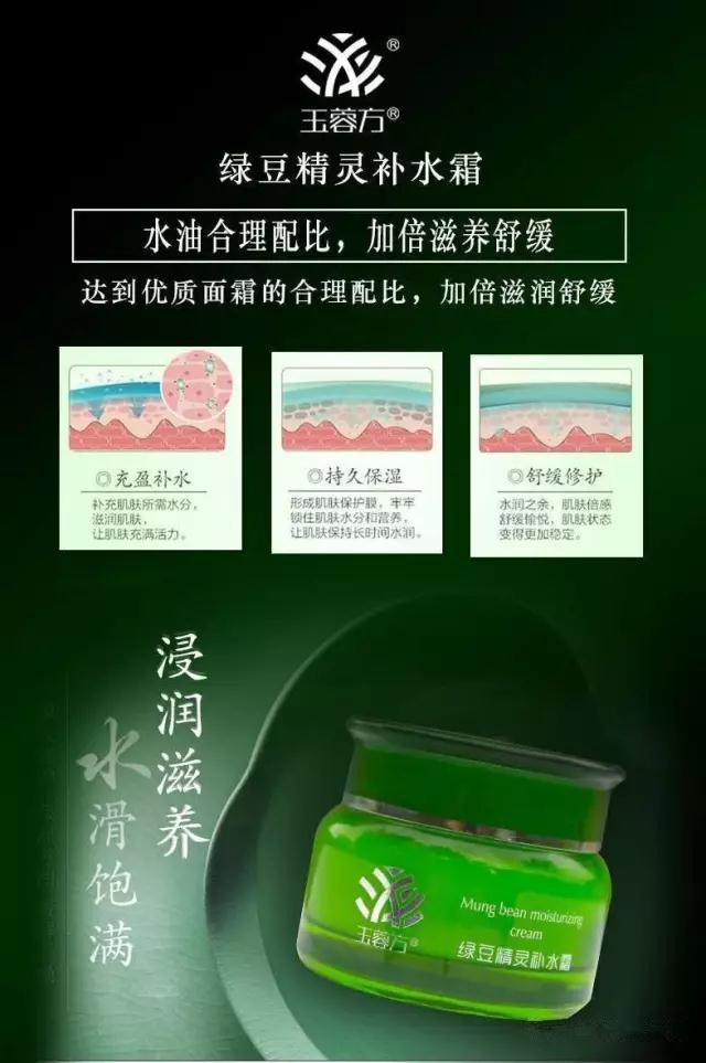 玉蓉方 绿豆精灵补水霜50ml/瓶
