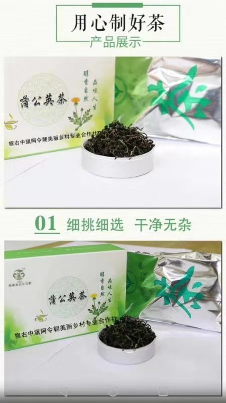 【扶贫助农】【内蒙古】【察右中旗】 蒲公英茶 迎接双十二4罐装/包邮，加送一罐！！49.9元5罐