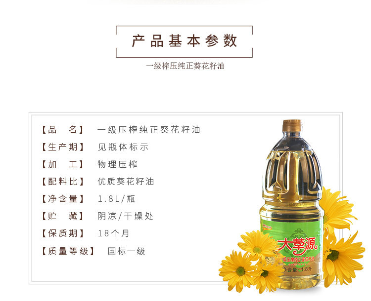 大草源一级压榨纯正葵花籽油 1.8L/瓶