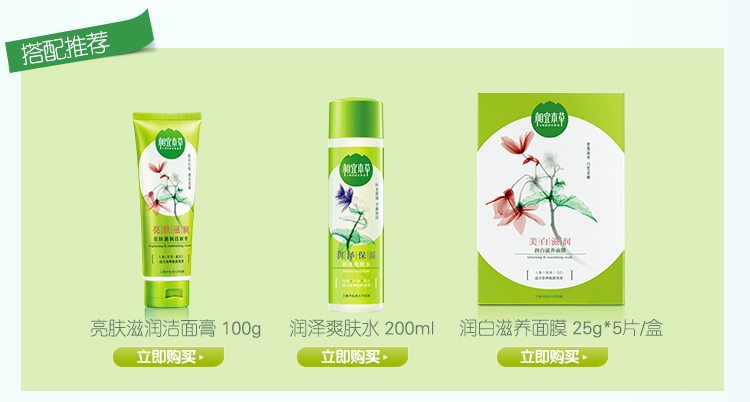 相宜本草美白润养套装 (润养水120ml+润养乳120g)补水保湿淡斑