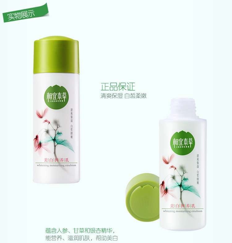 相宜本草美白润养套装 (润养水120ml+润养乳120g)补水保湿淡斑