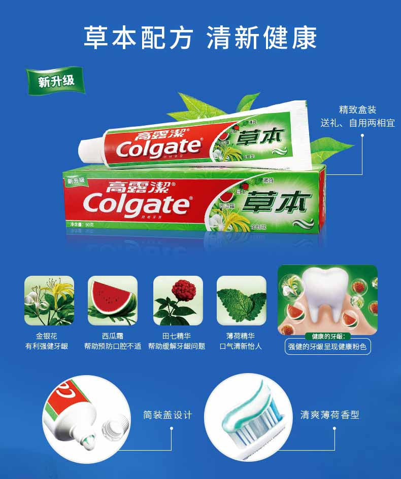 高露洁/Colgate 牙膏超强4支+草本4支全面防护4支套装 固齿美白牙齿清新口气