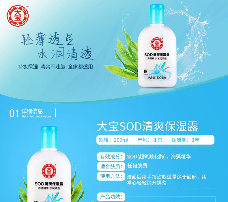 大宝/DABAO SOD清爽保湿露100ml*2瓶乳液面霜国产控油保湿补水正品国货