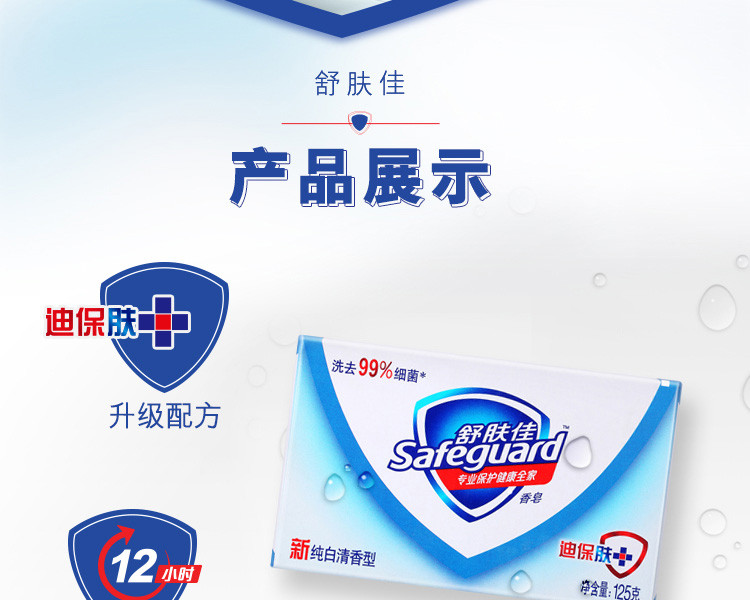 舒肤佳/Safeguard 正品香皂125g*3块家庭装组合 清香型清洁沐浴肥皂多款可选