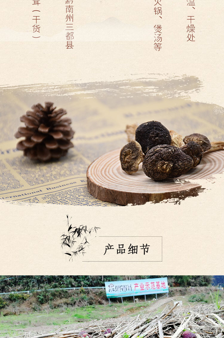 黔南 瓮安【水乡贵茸】150g/袋  绿色健康