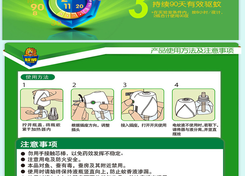 超威电蚊香液艾草植物清香40毫升