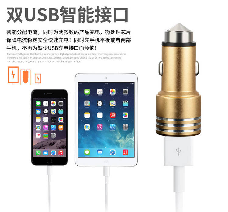 车载手机充电器多功能安全锤双USB