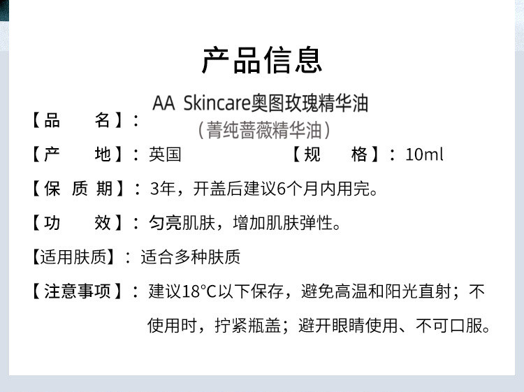 英国AA网奥图玫瑰精油菁纯玫瑰精华油补水保湿精油增加皮肤弹性