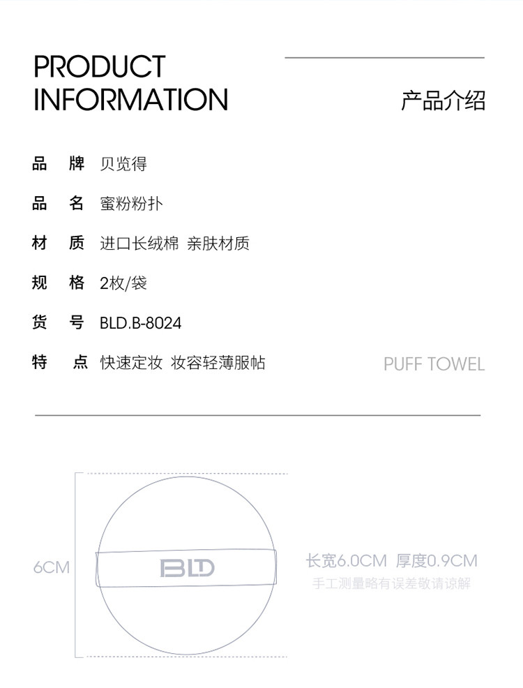 贝览得 【2只装】BLD贝览得蜜粉粉扑散粉粉扑长绒面粉饼化妆底妆定妆大