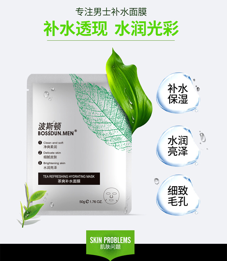 波斯顿 茶爽净化补水面膜去黑头痘印补水面膜6片/盒